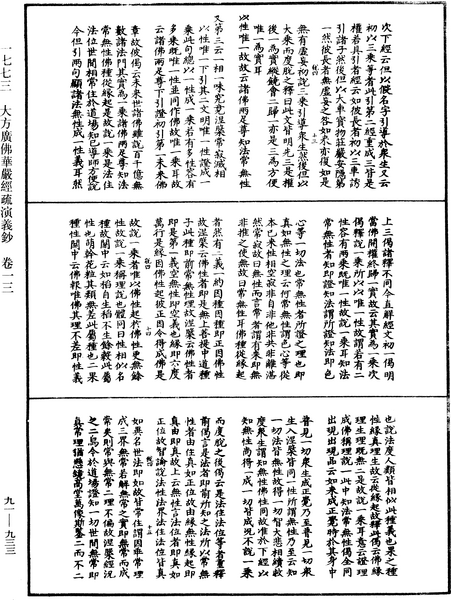 File:《中華大藏經》 第91冊 第0933頁.png