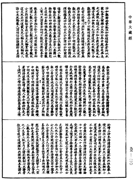 File:《中華大藏經》 第95冊 第210頁.png