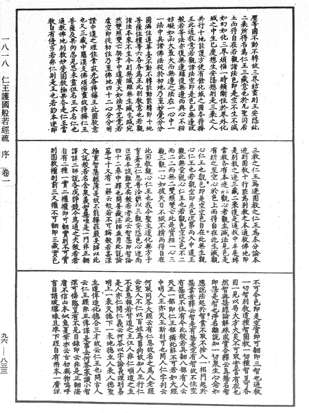 File:《中華大藏經》 第96冊 第833頁.png