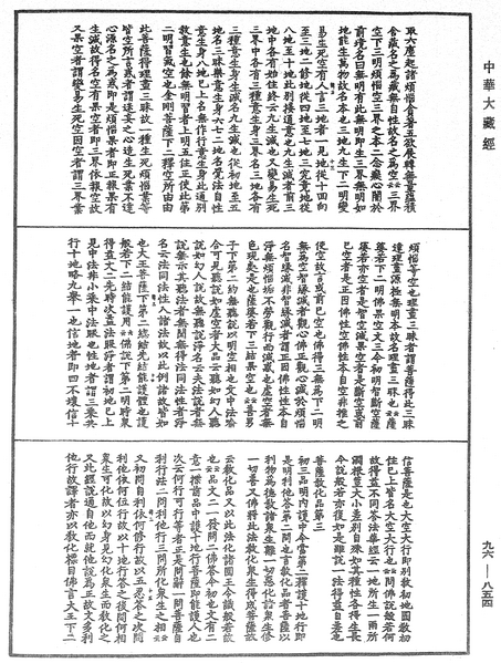 File:《中華大藏經》 第96冊 第854頁.png