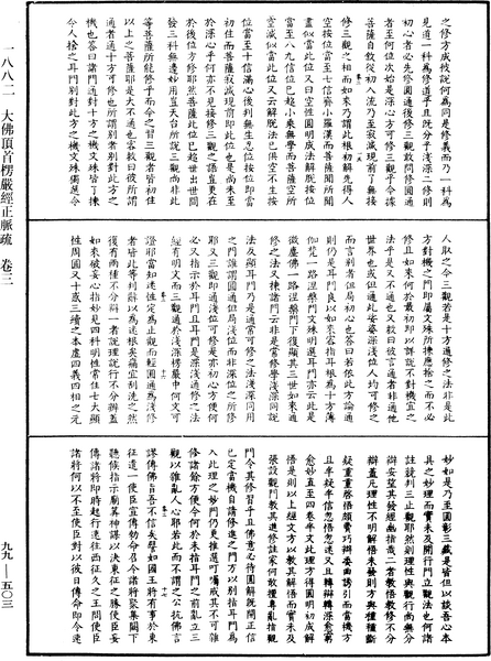 File:《中華大藏經》 第99冊 第503頁.png