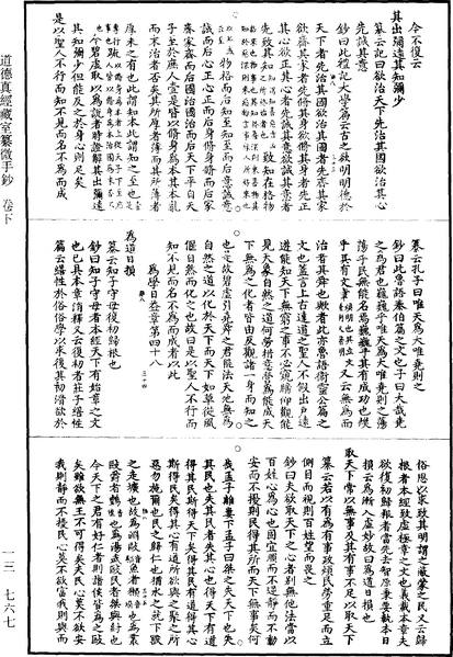 File:《道藏》第13冊 第767頁.png