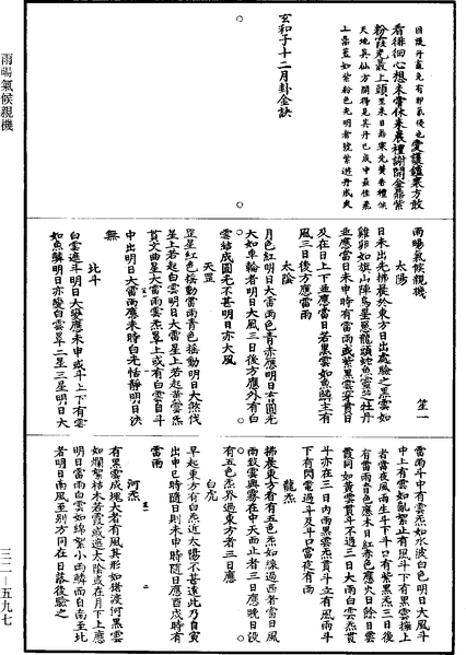 File:《道藏》第32冊 第597頁.png