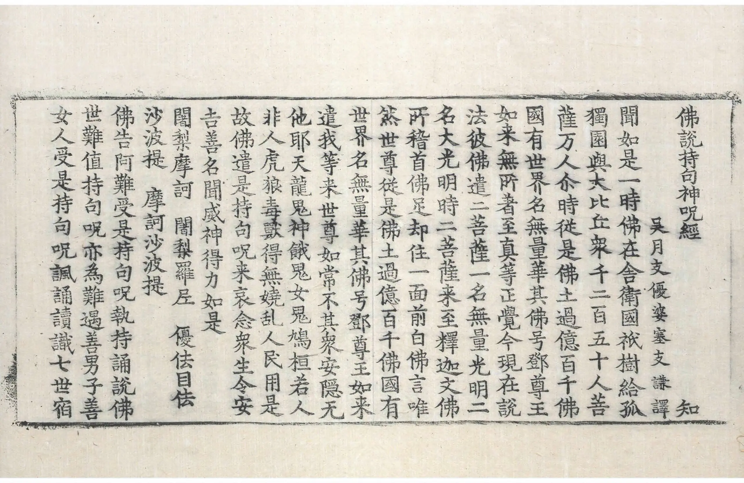 File:高麗藏K0347 佛說持句神呪經 1卷.djvu