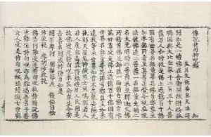 高麗藏K0347 佛說持句神呪經 1卷.djvu