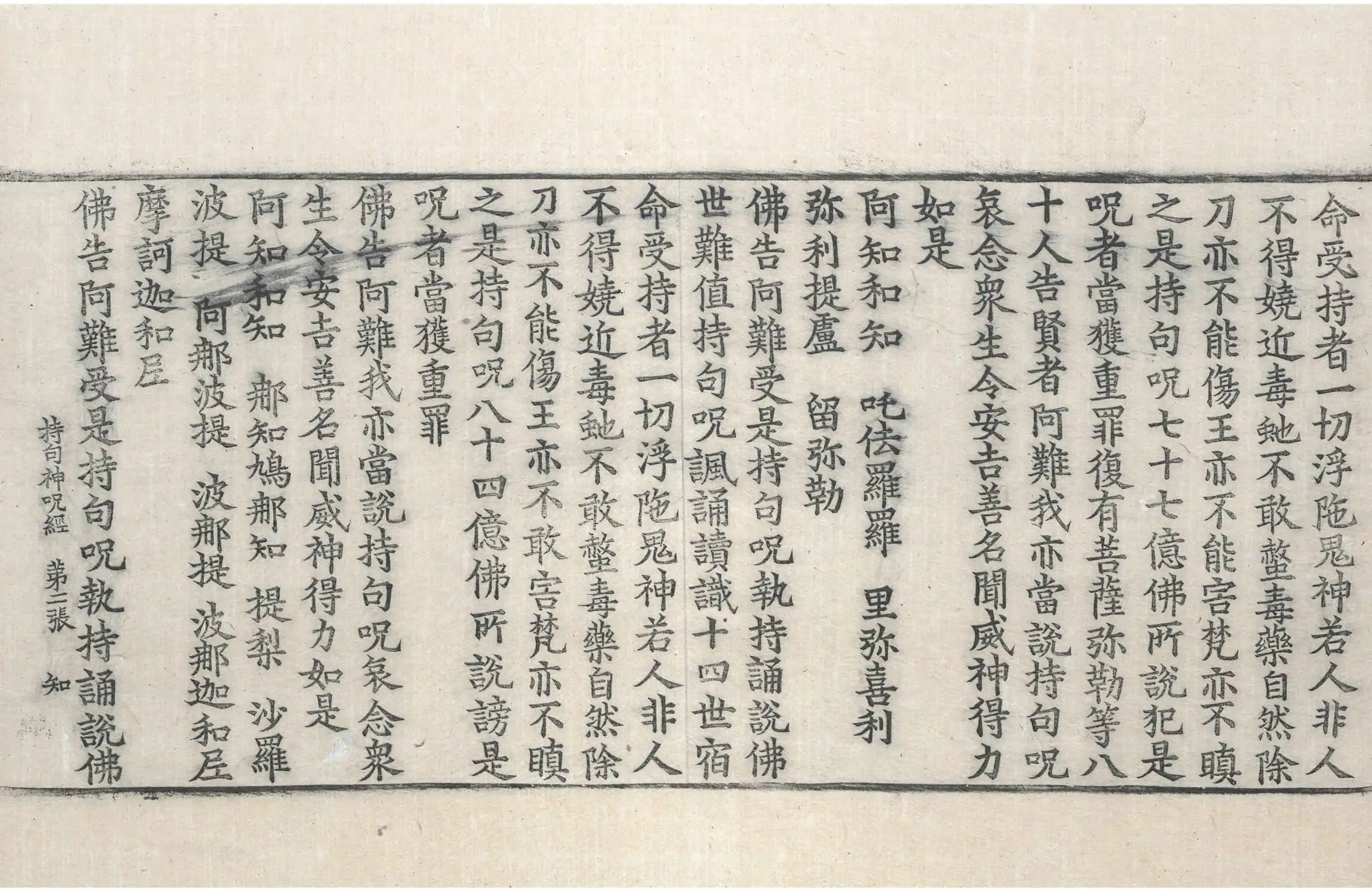 File:高麗藏K0347 佛說持句神呪經 1卷.djvu