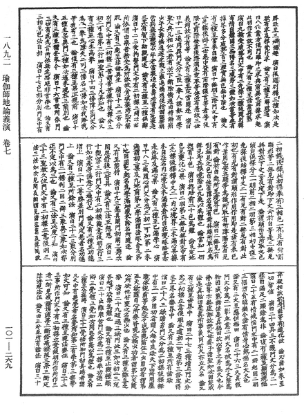 File:《中華大藏經》 第101冊 第269頁.png