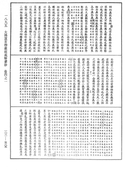 File:《中華大藏經》 第102冊 第585頁.png