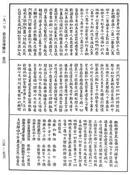 File:《中華大藏經》 第105冊 第573頁.png