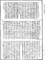 大乘大集地藏十轮经《中华大藏经》_第11册_第030页