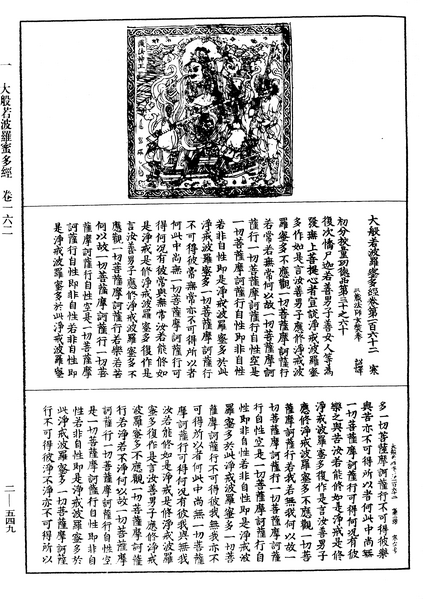 File:《中華大藏經》 第2冊 第549頁.png