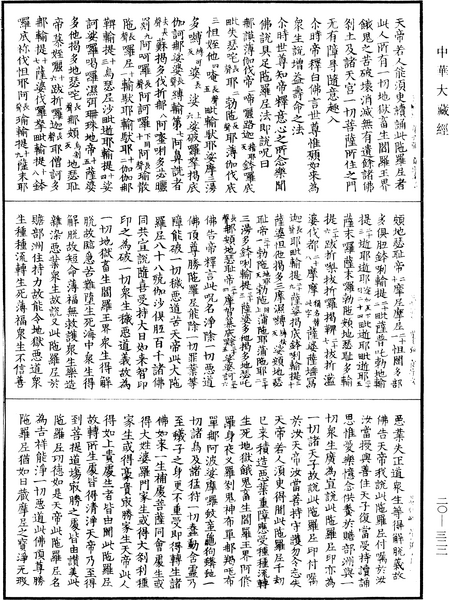File:《中華大藏經》 第20冊 第0322頁.png