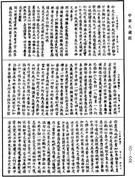 File:《中華大藏經》 第30冊 第0886頁.png