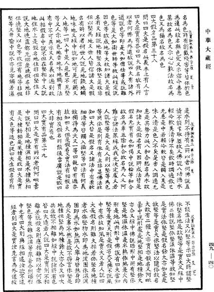 File:《中華大藏經》 第49冊 第0040頁.png