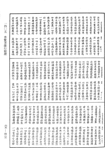 File:《中華大藏經》 第65冊 第0423頁.png