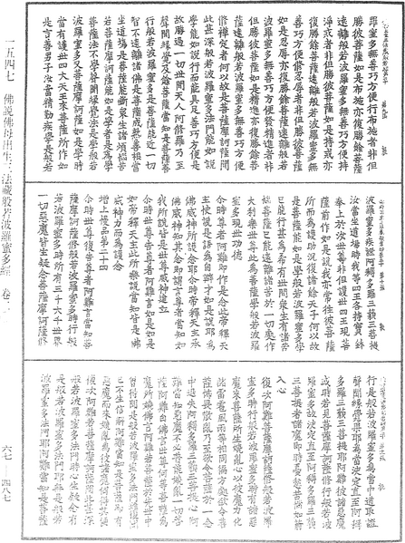 File:《中華大藏經》 第67冊 第487頁.png