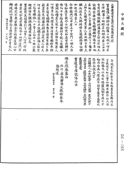 File:《中華大藏經》 第69冊 第266頁.png