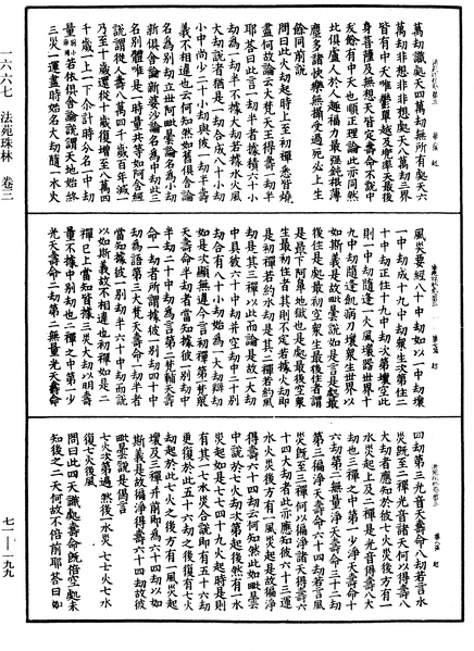 File:《中華大藏經》 第71冊 第199頁.png