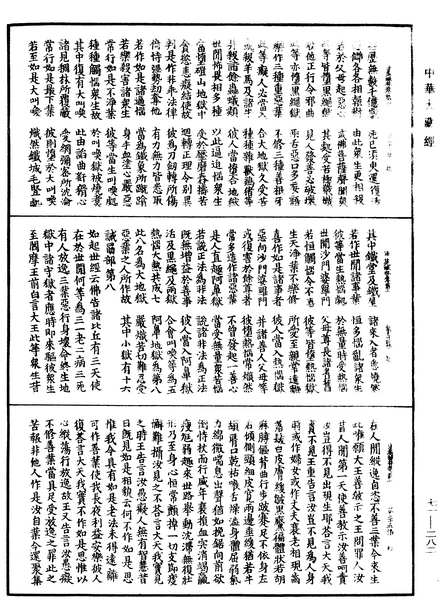 File:《中華大藏經》 第71冊 第282頁.png