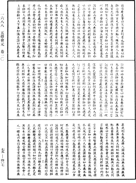 File:《中華大藏經》 第75冊 第407頁.png