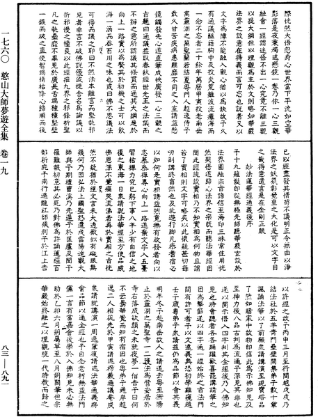 File:《中華大藏經》 第83冊 第0891頁.png