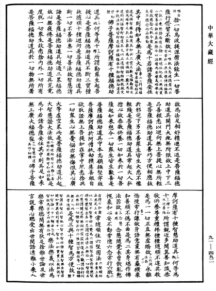 File:《中華大藏經》 第91冊 第0492頁.png