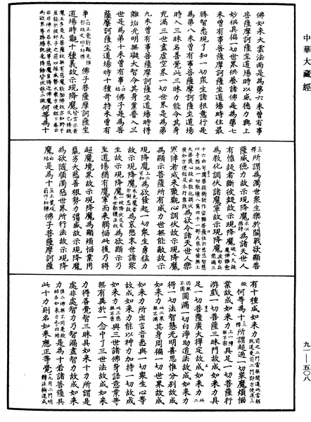 File:《中華大藏經》 第91冊 第0508頁.png