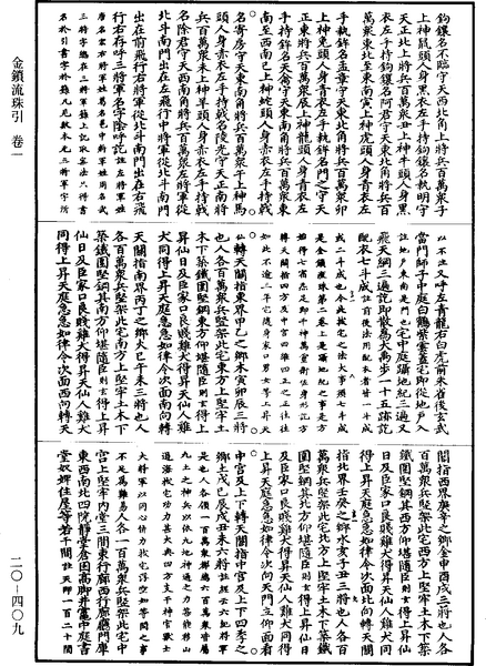 File:《道藏》第20冊 第409頁.png