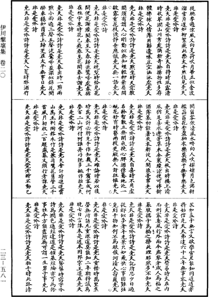 File:《道藏》第23冊 第581頁.png