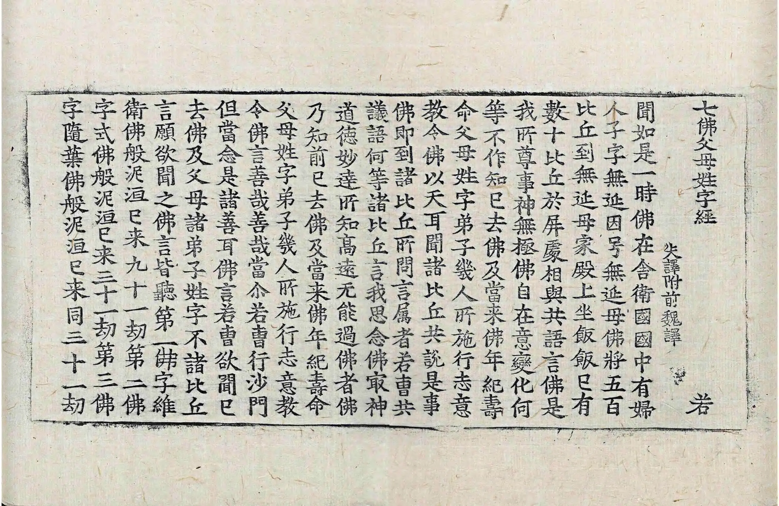 File:高麗藏K0747 七佛父母姓字經 1卷.djvu