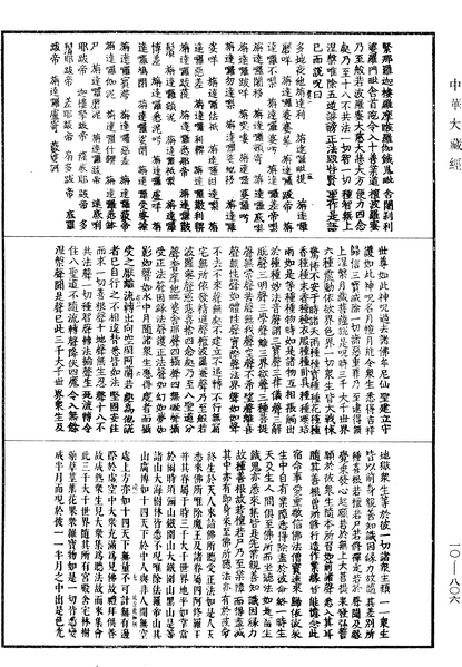 File:《中華大藏經》 第10冊 第806頁.png