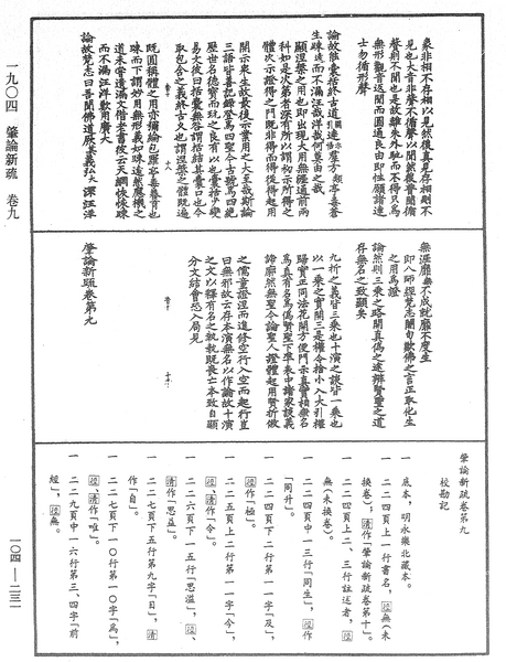 File:《中華大藏經》 第104冊 第231頁.png