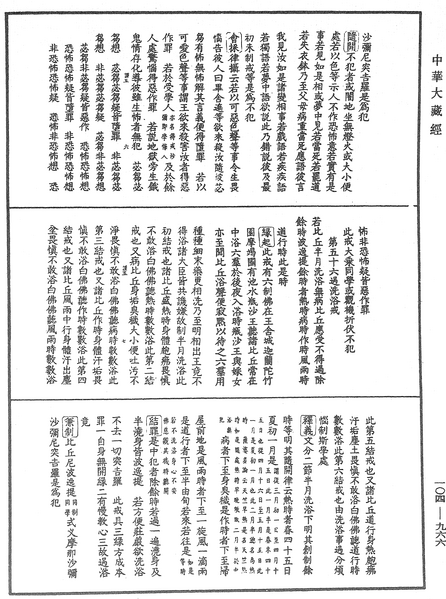 File:《中華大藏經》 第104冊 第966頁.png
