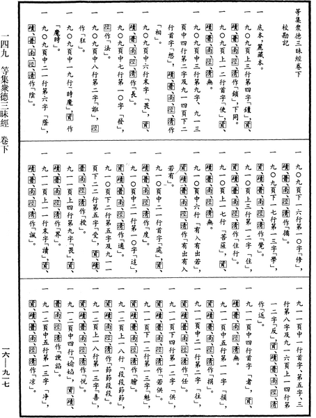 File:《中華大藏經》 第16冊 第917頁.png