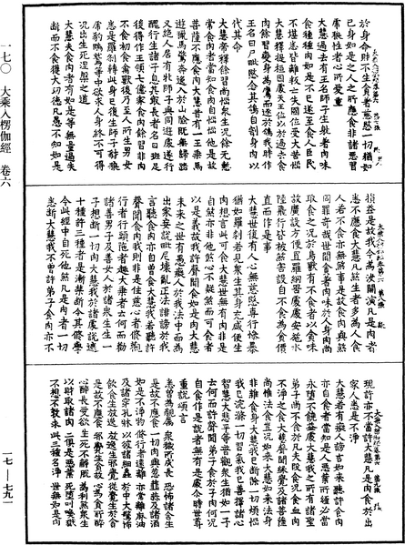 File:《中華大藏經》 第17冊 第791頁.png