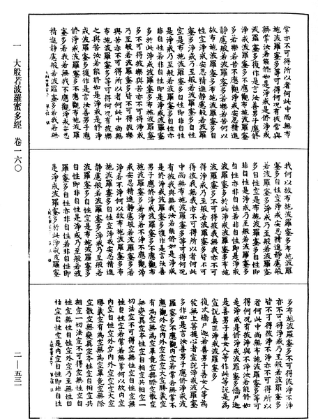 File:《中華大藏經》 第2冊 第531頁.png