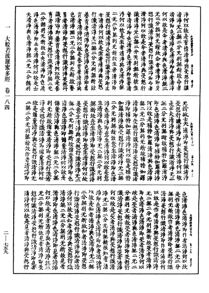 File:《中華大藏經》 第2冊 第759頁.png