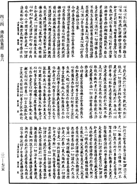 File:《中華大藏經》 第22冊 第735頁.png