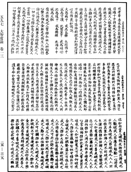 File:《中華大藏經》 第25冊 第329頁.png