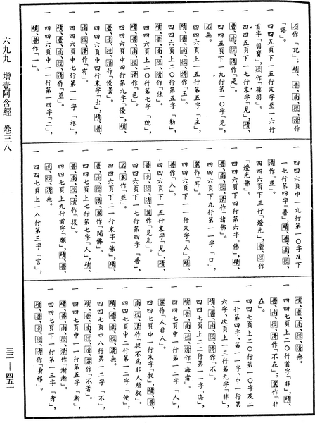 File:《中華大藏經》 第32冊 第0451頁.png