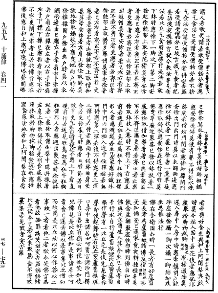 File:《中華大藏經》 第37冊 第793頁.png