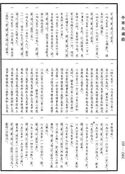 File:《中華大藏經》 第37冊 第856頁.png