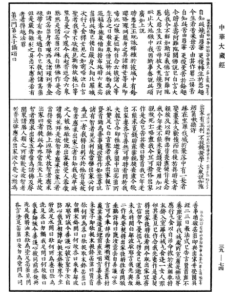 File:《中華大藏經》 第39冊 第0074頁.png
