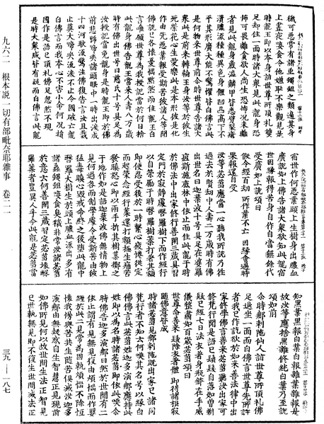 File:《中華大藏經》 第39冊 第0187頁.png