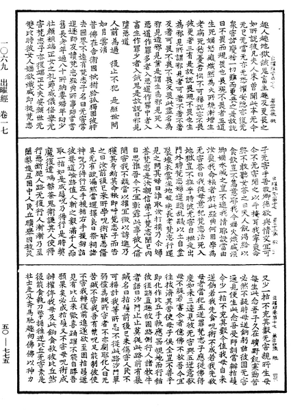 File:《中華大藏經》 第50冊 第775頁.png