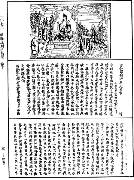 File:《中華大藏經》 第51冊 第377頁.png
