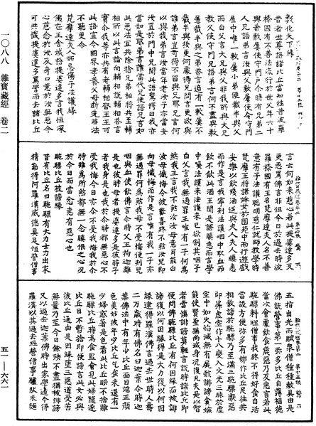 File:《中華大藏經》 第51冊 第661頁.png