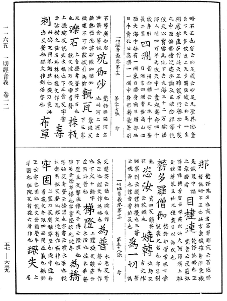 File:《中華大藏經》 第57冊 第0639頁.png