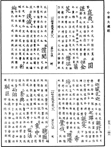 File:《中華大藏經》 第59冊 第0146頁.png