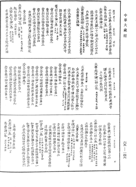 File:《中華大藏經》 第65冊 第0146頁.png